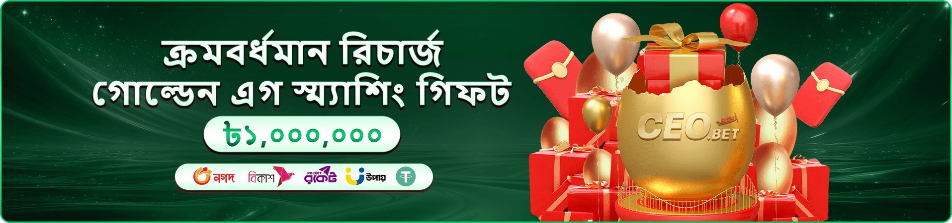 hibaje ওয়েলকাম বোনাস