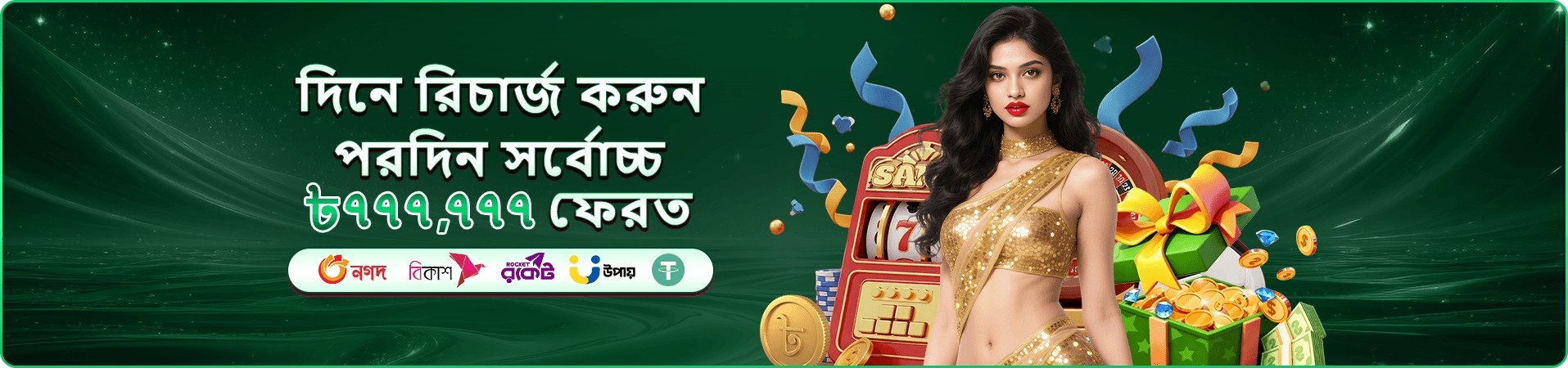 hibaje ক্যাশব্যাক