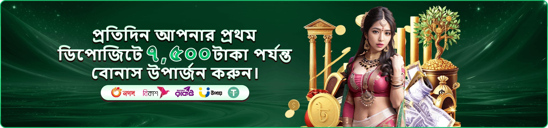 hibaje ডেইলি রিওয়ার্ড